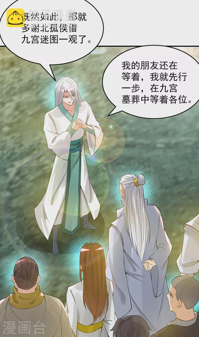 《九个女徒弟称霸后宫》第62话 老弟们咋被坑了啊？ 第18页
