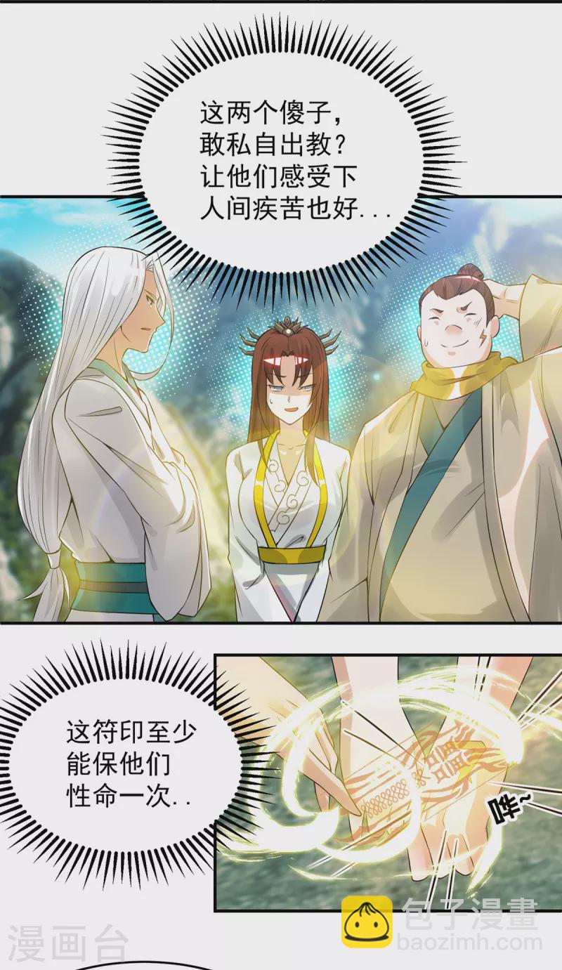 《九个女徒弟称霸后宫》第62话 老弟们咋被坑了啊？ 第19页