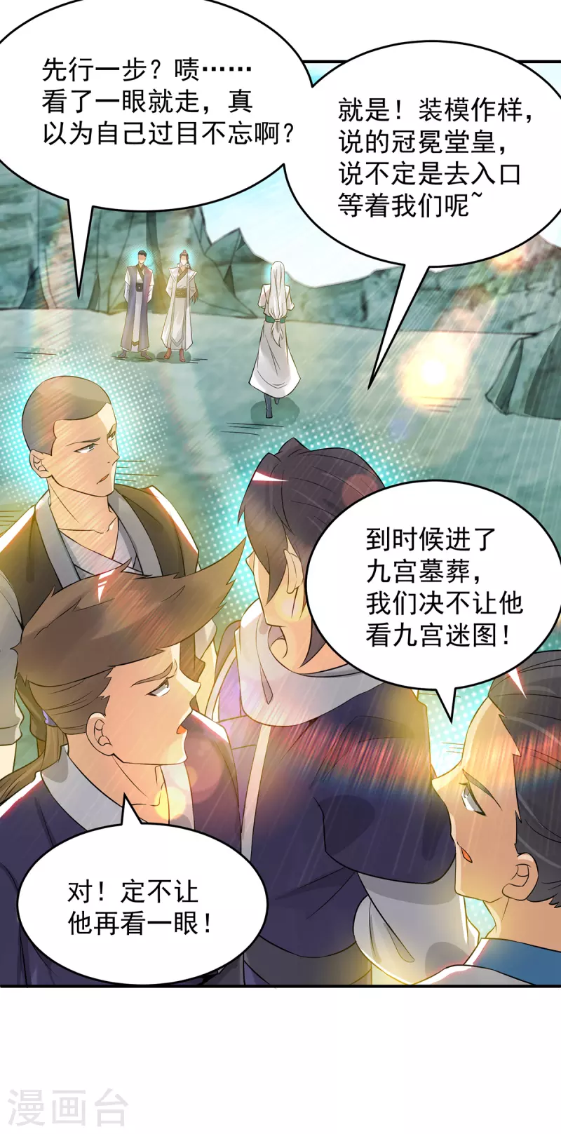 《九个女徒弟称霸后宫》第62话 老弟们咋被坑了啊？ 第20页