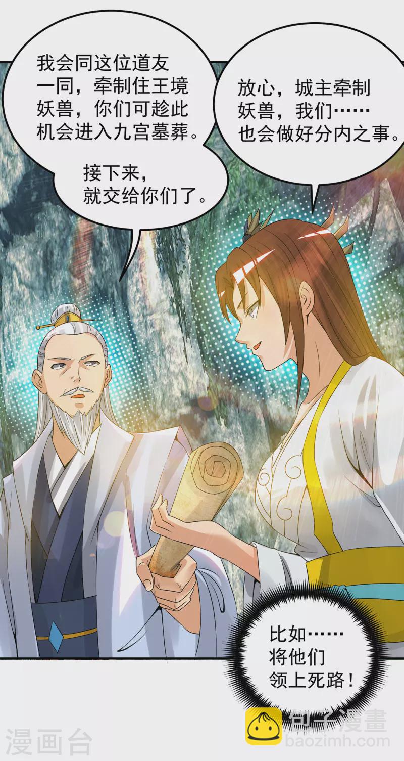 《九个女徒弟称霸后宫》第62话 老弟们咋被坑了啊？ 第30页
