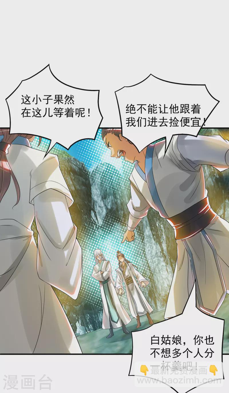 《九个女徒弟称霸后宫》第62话 老弟们咋被坑了啊？ 第31页