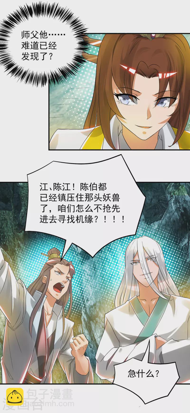 《九个女徒弟称霸后宫》第62话 老弟们咋被坑了啊？ 第33页