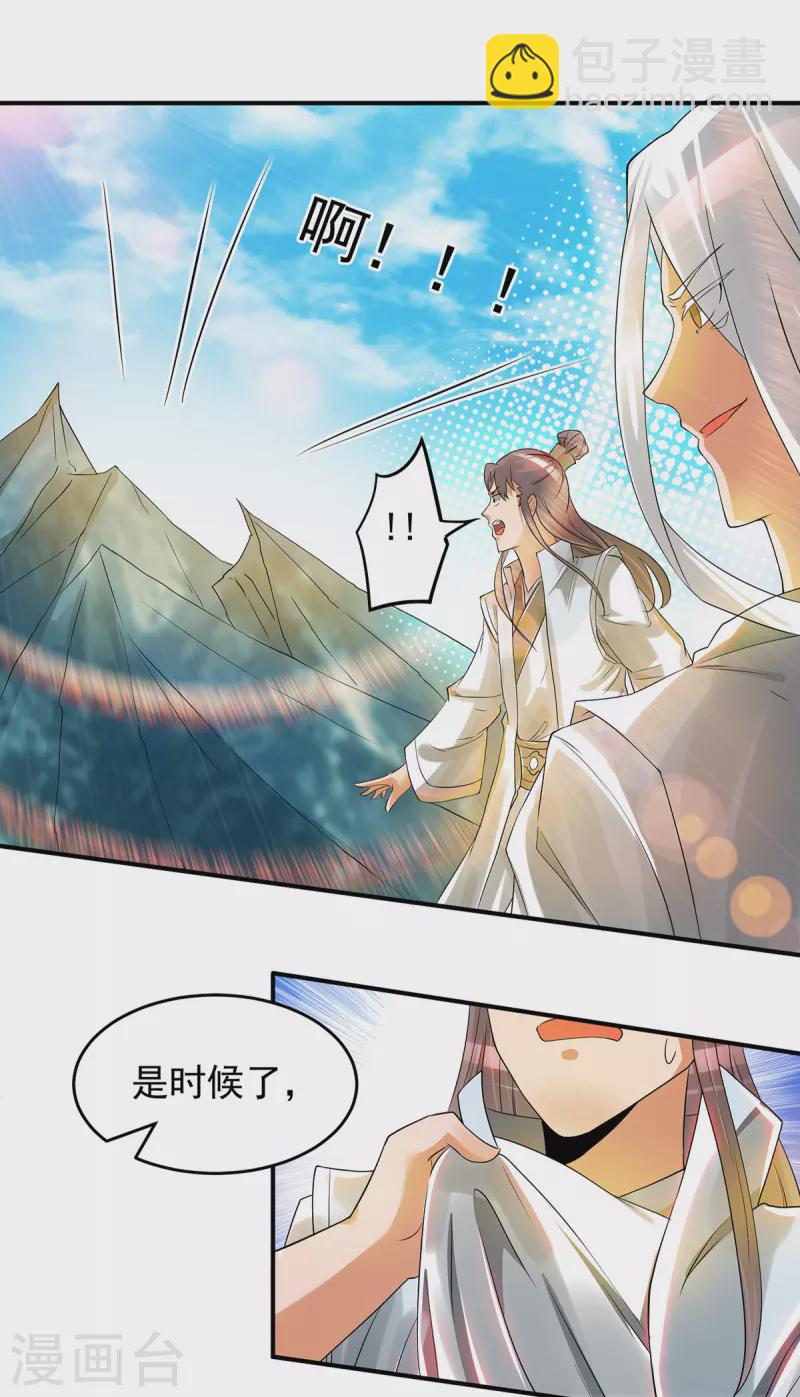 《九个女徒弟称霸后宫》第62话 老弟们咋被坑了啊？ 第34页