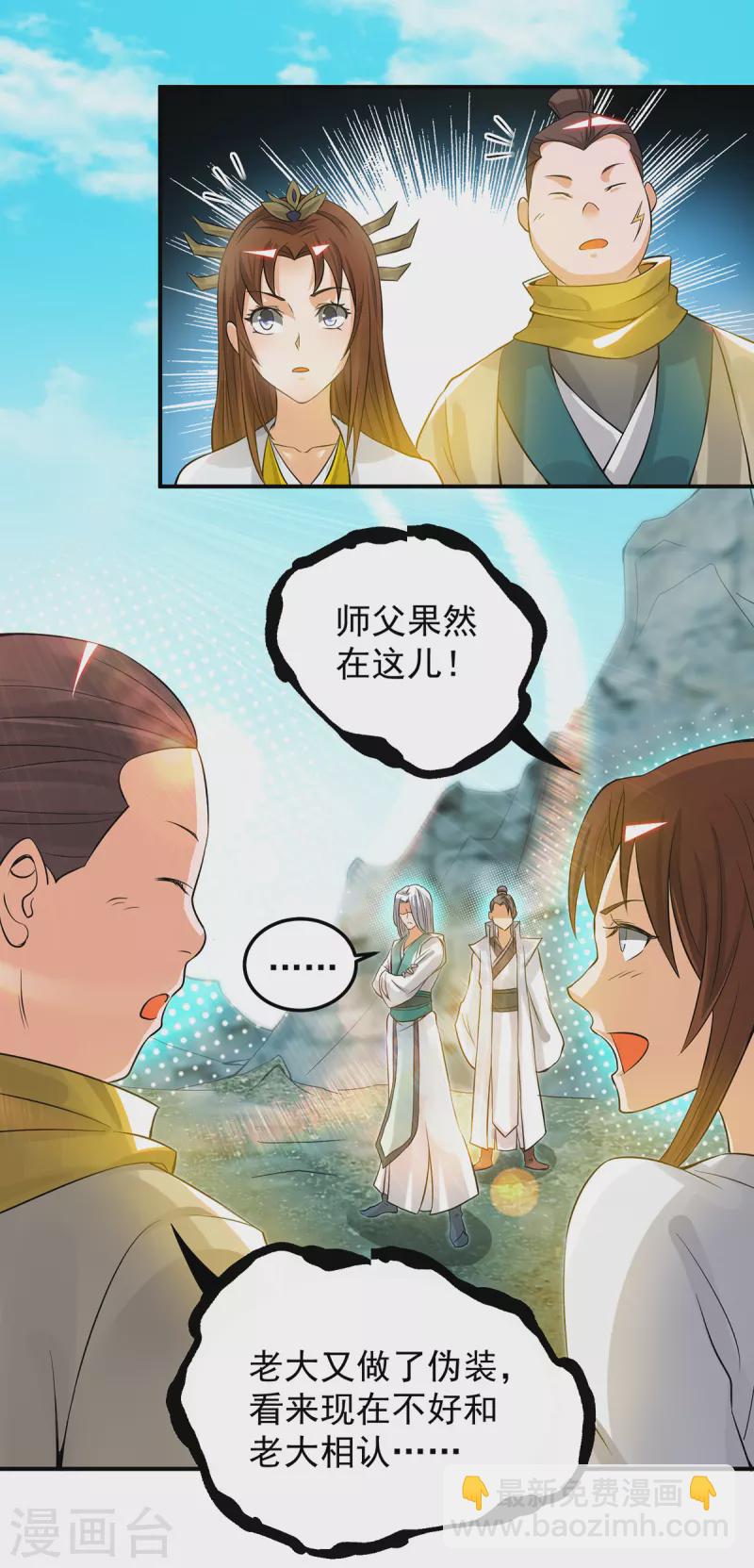 《九个女徒弟称霸后宫》第62话 老弟们咋被坑了啊？ 第3页