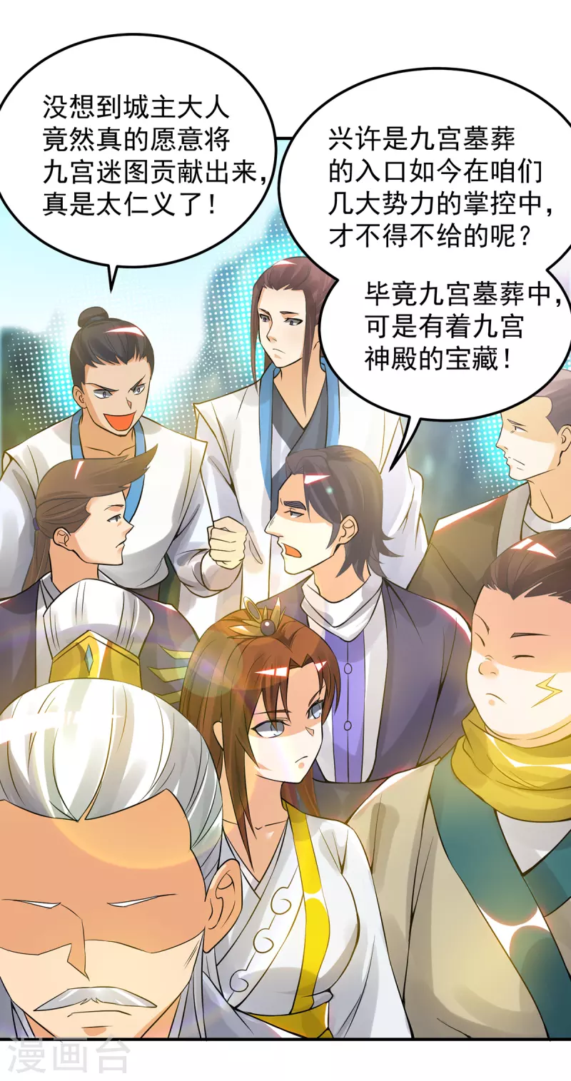 《九个女徒弟称霸后宫》第62话 老弟们咋被坑了啊？ 第4页