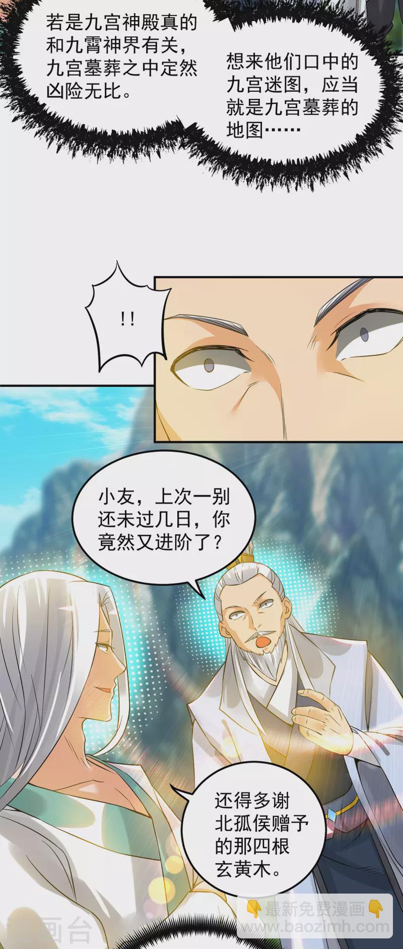《九个女徒弟称霸后宫》第62话 老弟们咋被坑了啊？ 第6页