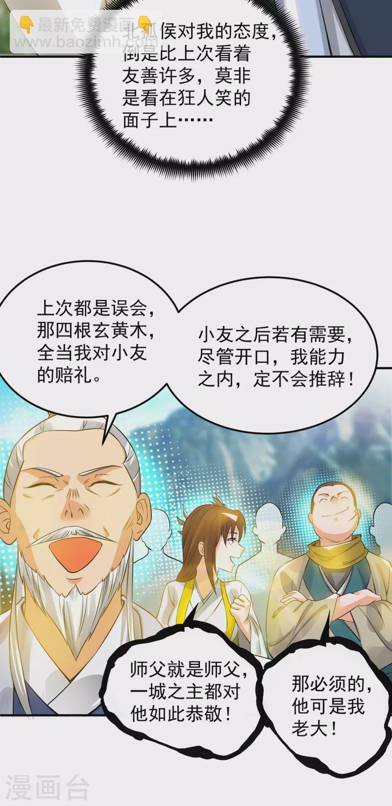 《九个女徒弟称霸后宫》第62话 老弟们咋被坑了啊？ 第7页