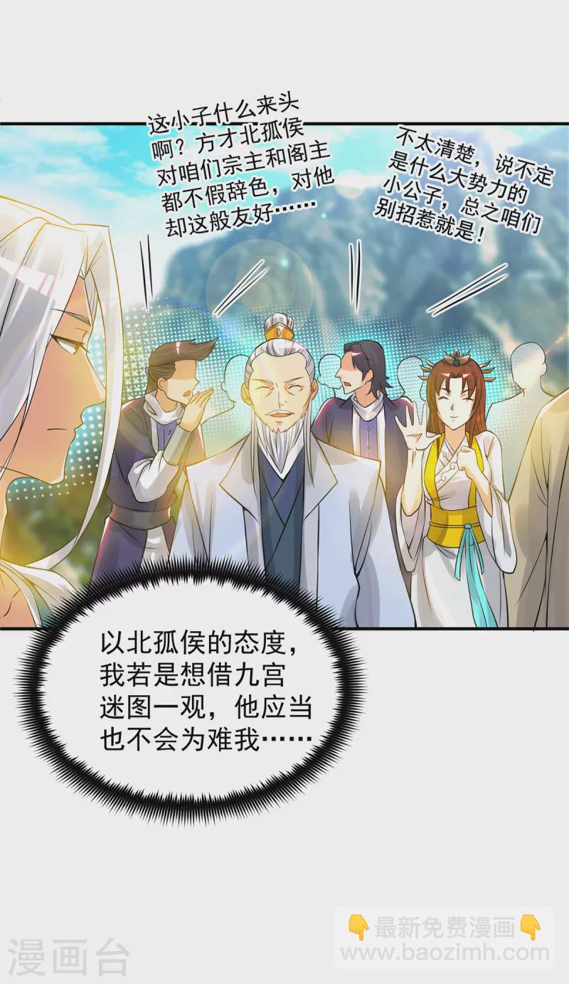 《九个女徒弟称霸后宫》第62话 老弟们咋被坑了啊？ 第8页