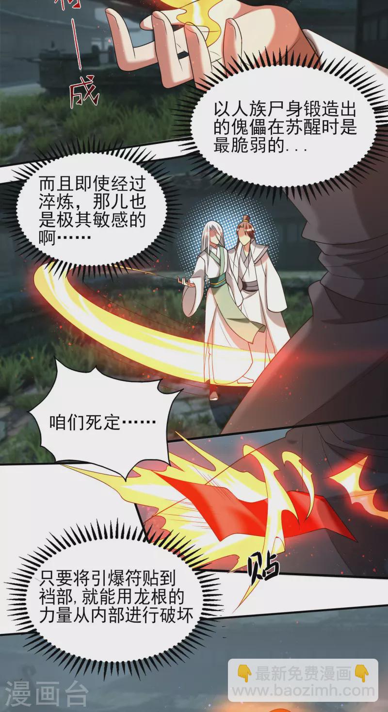 《九个女徒弟称霸后宫》第63话 九宫墓葬开启！ 第11页