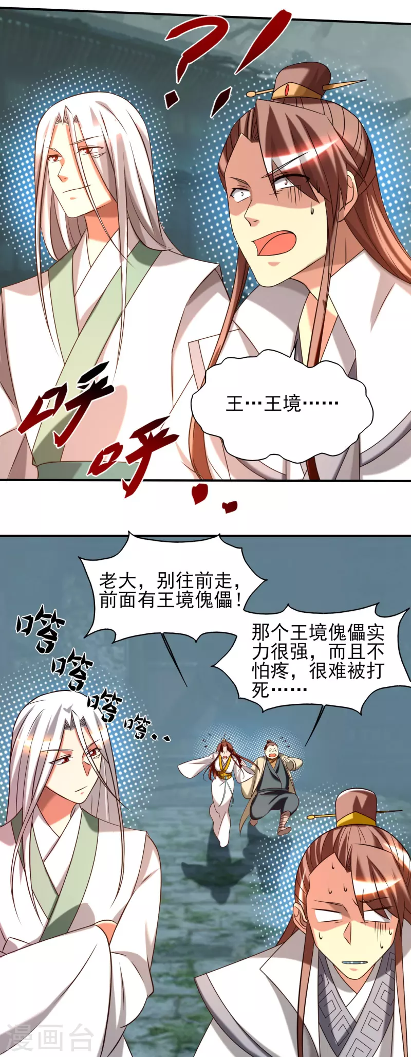 《九个女徒弟称霸后宫》第63话 九宫墓葬开启！ 第13页