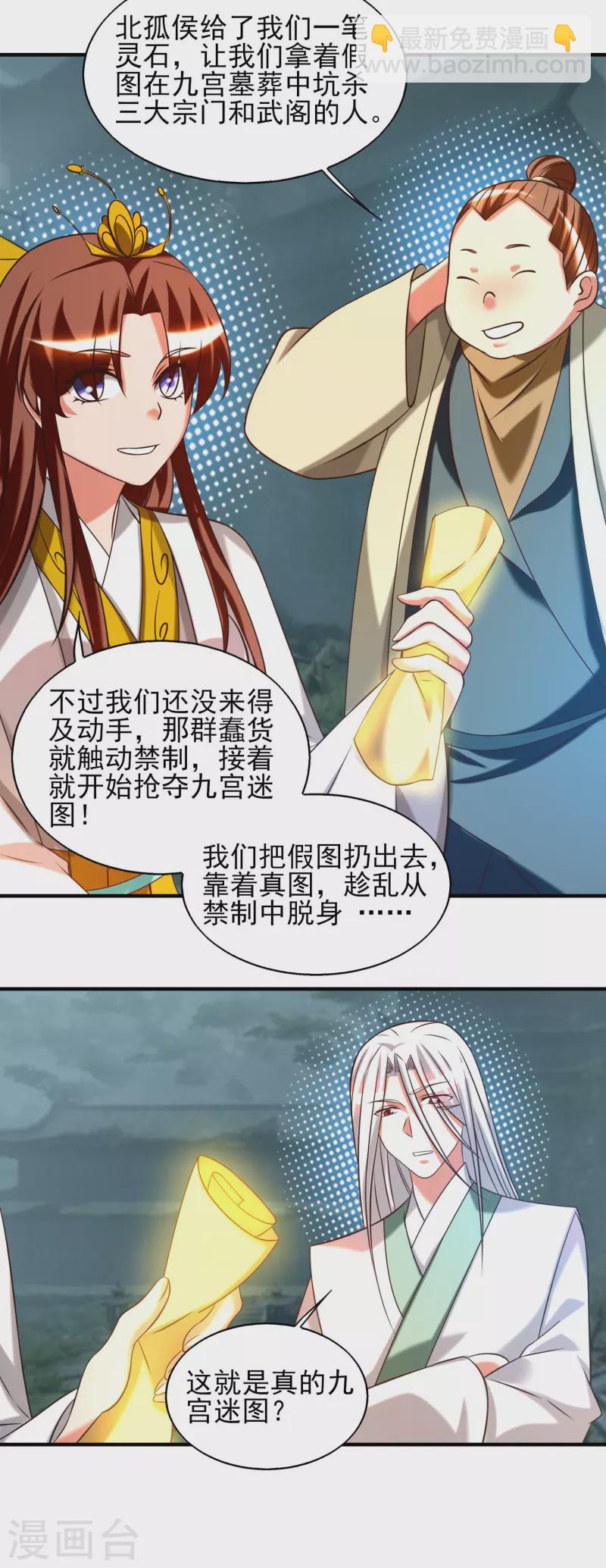 《九个女徒弟称霸后宫》第63话 九宫墓葬开启！ 第16页