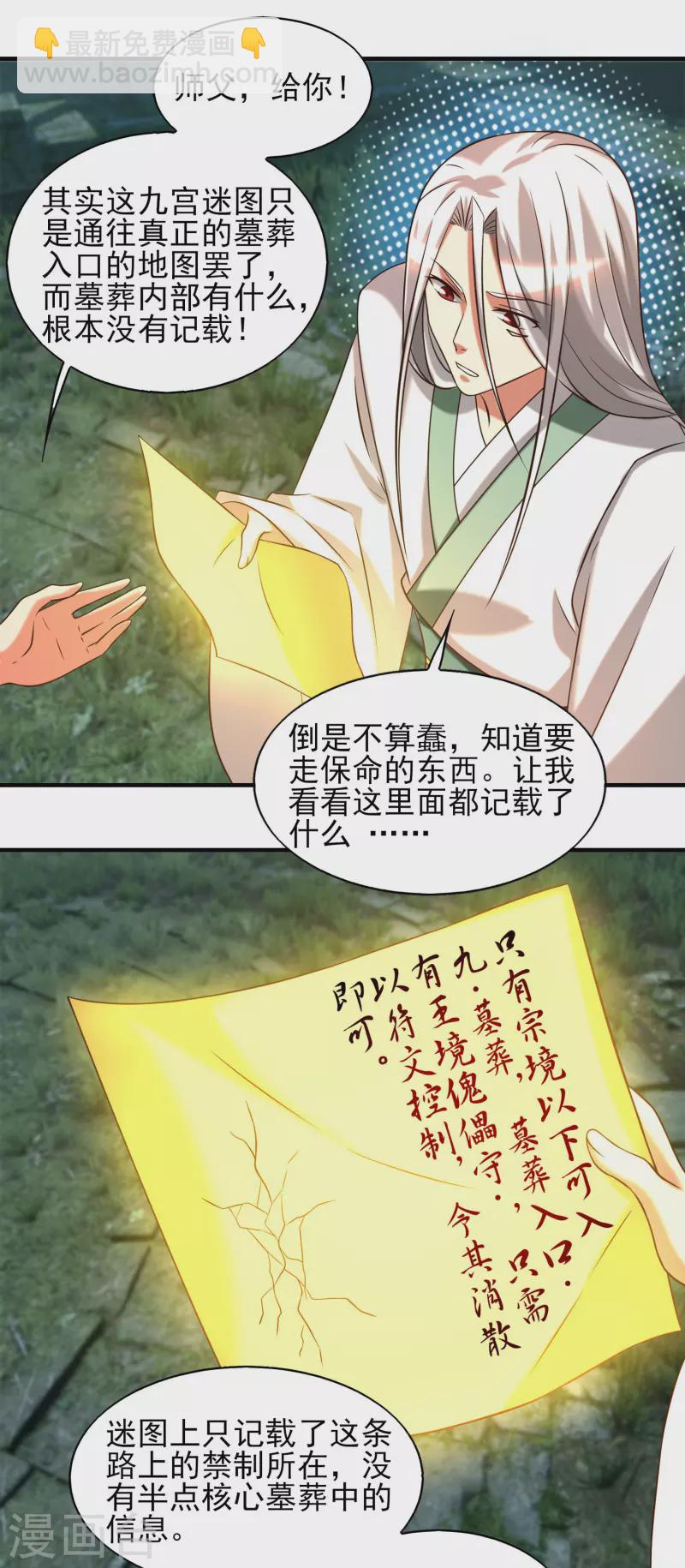 《九个女徒弟称霸后宫》第63话 九宫墓葬开启！ 第17页