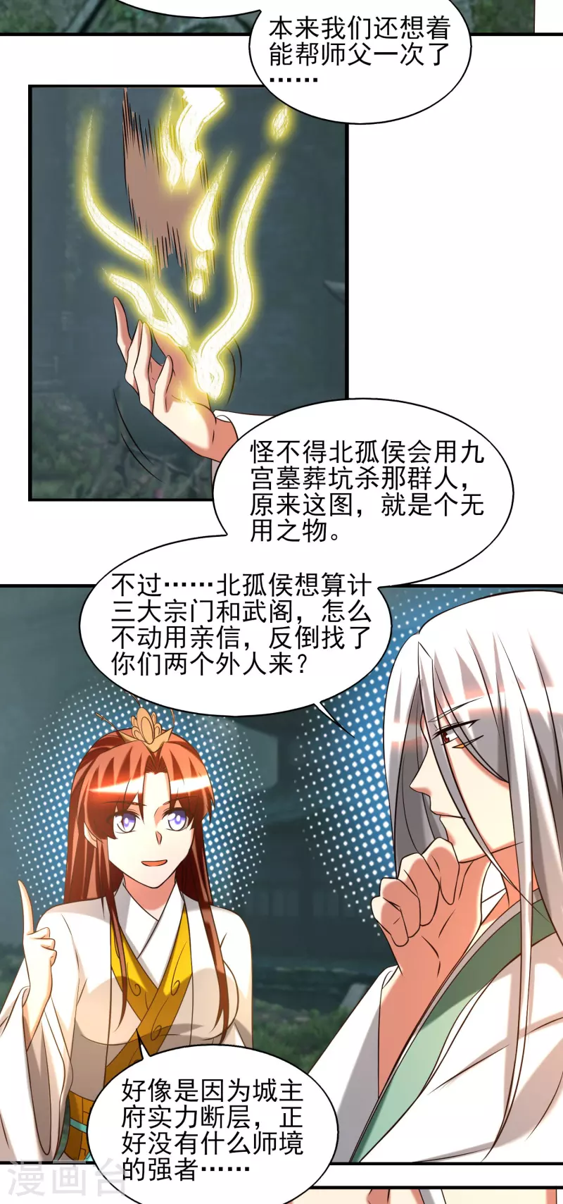 《九个女徒弟称霸后宫》第63话 九宫墓葬开启！ 第18页