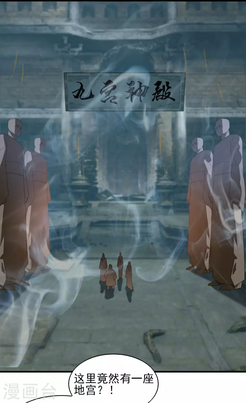 《九个女徒弟称霸后宫》第63话 九宫墓葬开启！ 第21页