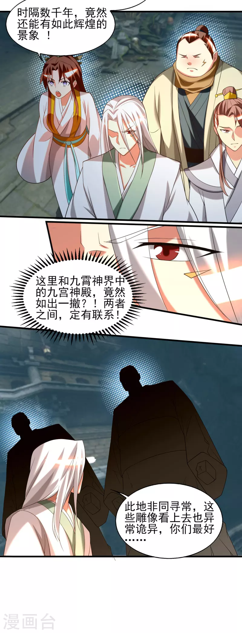 《九个女徒弟称霸后宫》第63话 九宫墓葬开启！ 第22页