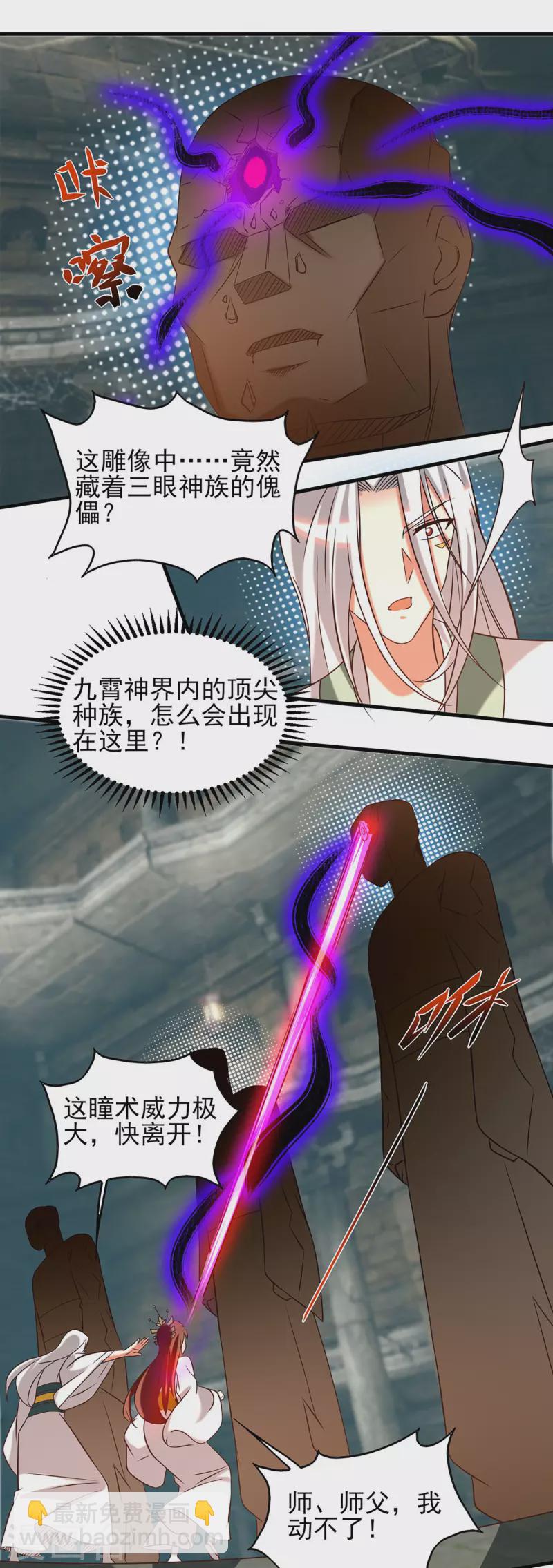 《九个女徒弟称霸后宫》第63话 九宫墓葬开启！ 第23页