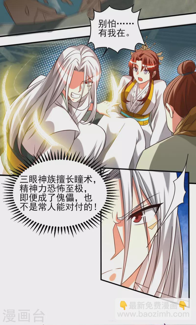 《九个女徒弟称霸后宫》第63话 九宫墓葬开启！ 第25页