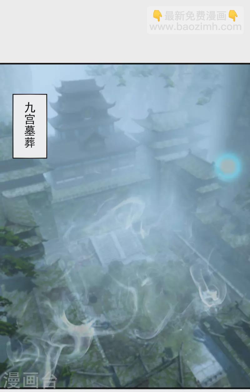 《九个女徒弟称霸后宫》第63话 九宫墓葬开启！ 第2页
