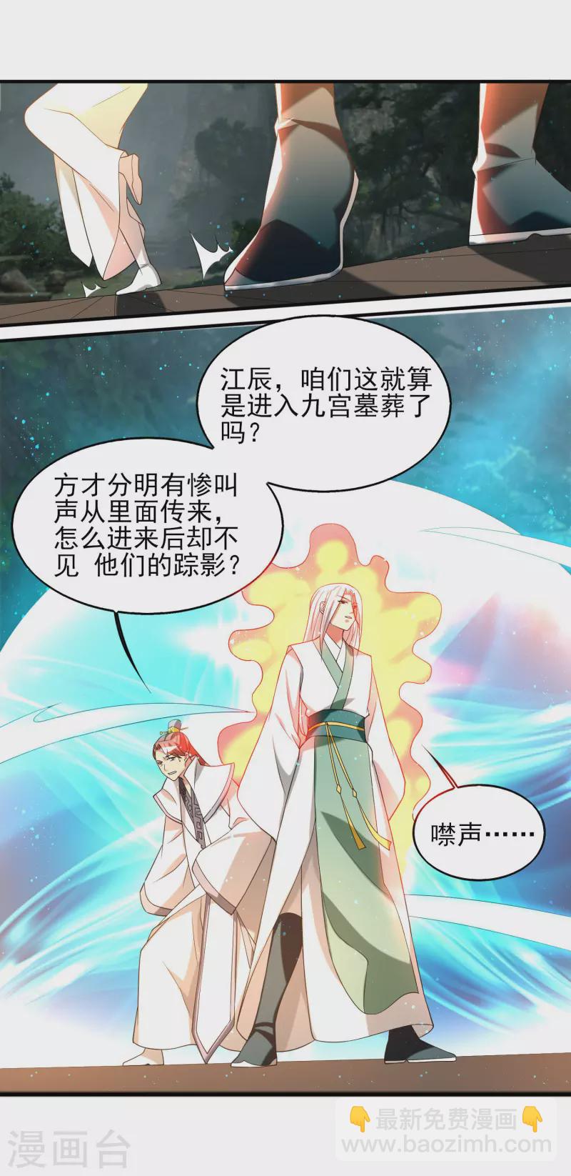 《九个女徒弟称霸后宫》第63话 九宫墓葬开启！ 第3页
