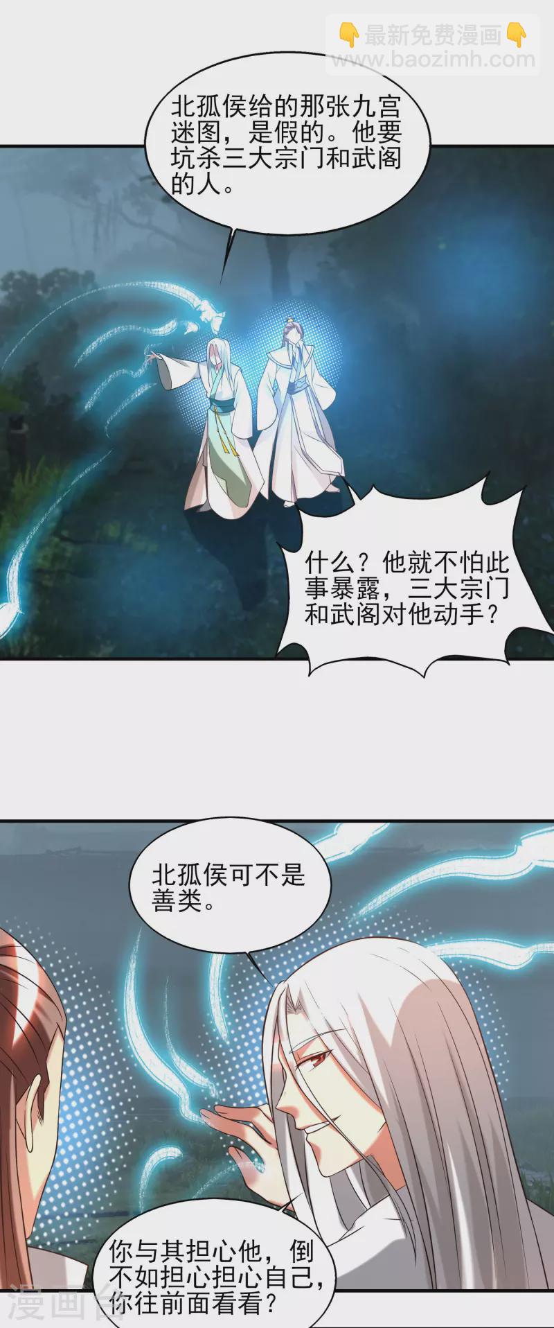 《九个女徒弟称霸后宫》第63话 九宫墓葬开启！ 第5页