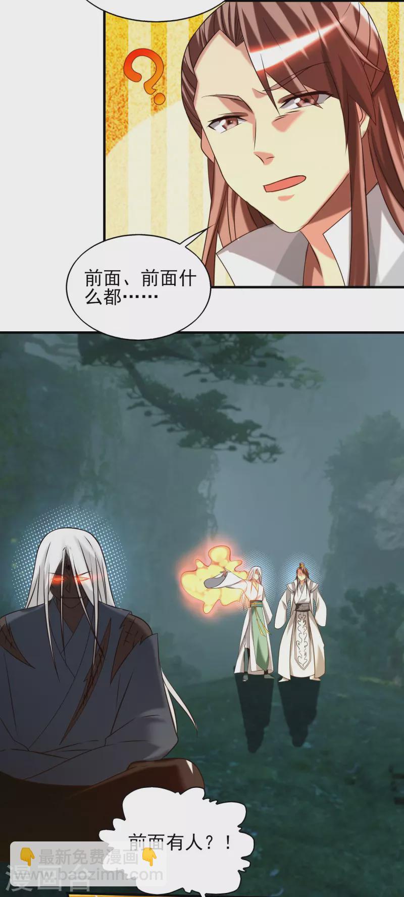 《九个女徒弟称霸后宫》第63话 九宫墓葬开启！ 第6页