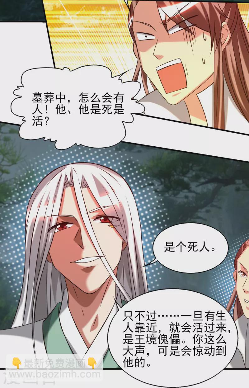 《九个女徒弟称霸后宫》第63话 九宫墓葬开启！ 第7页
