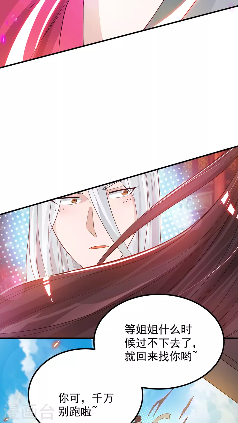 《九个女徒弟称霸后宫》第61话 亲你一下，包养我？ 第10页