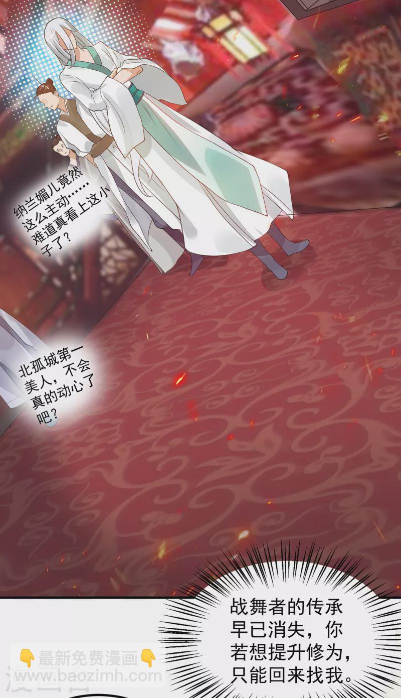 《九个女徒弟称霸后宫》第61话 亲你一下，包养我？ 第12页