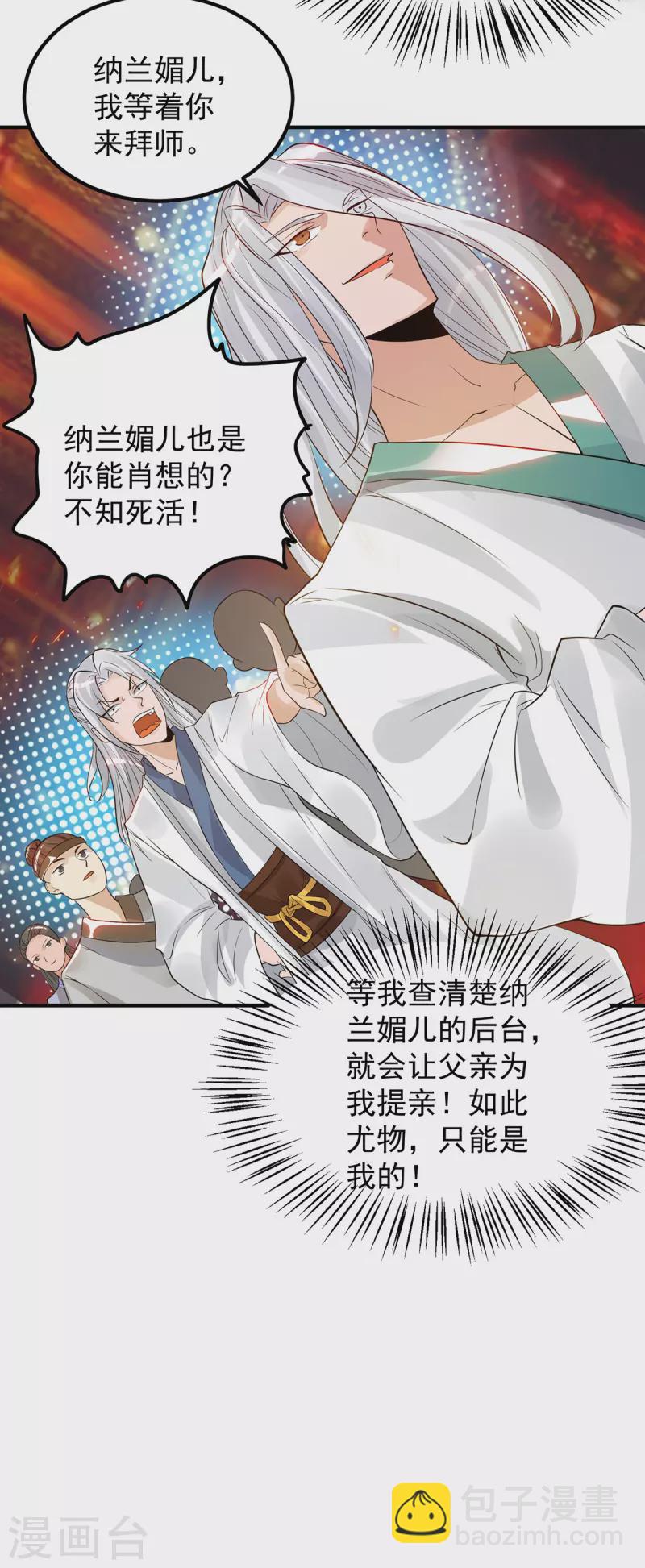 《九个女徒弟称霸后宫》第61话 亲你一下，包养我？ 第13页
