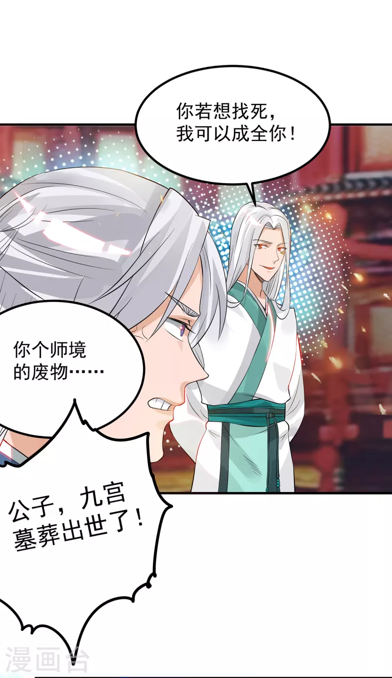 《九个女徒弟称霸后宫》第61话 亲你一下，包养我？ 第14页