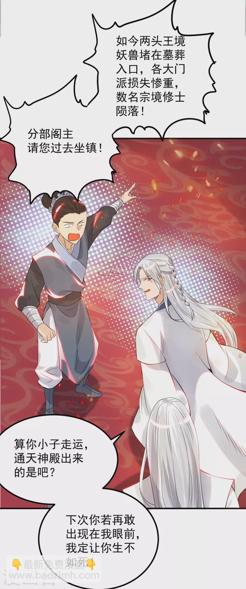 《九个女徒弟称霸后宫》第61话 亲你一下，包养我？ 第16页