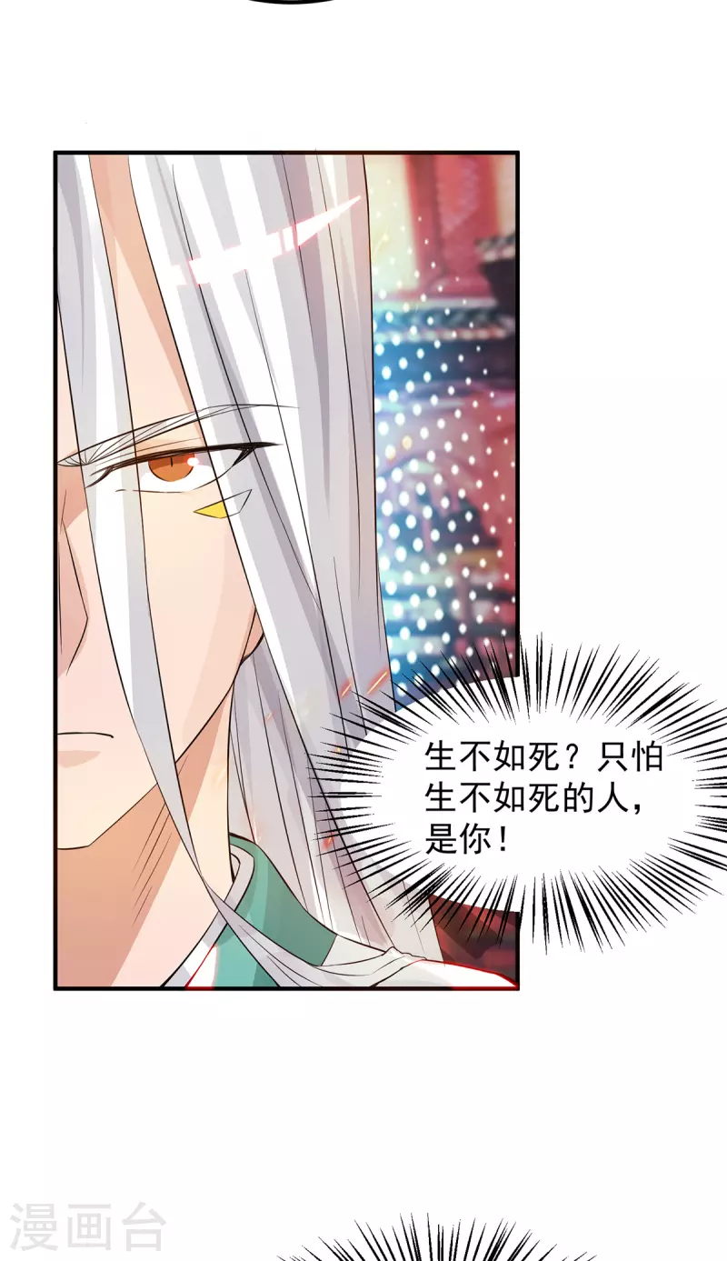 《九个女徒弟称霸后宫》第61话 亲你一下，包养我？ 第17页