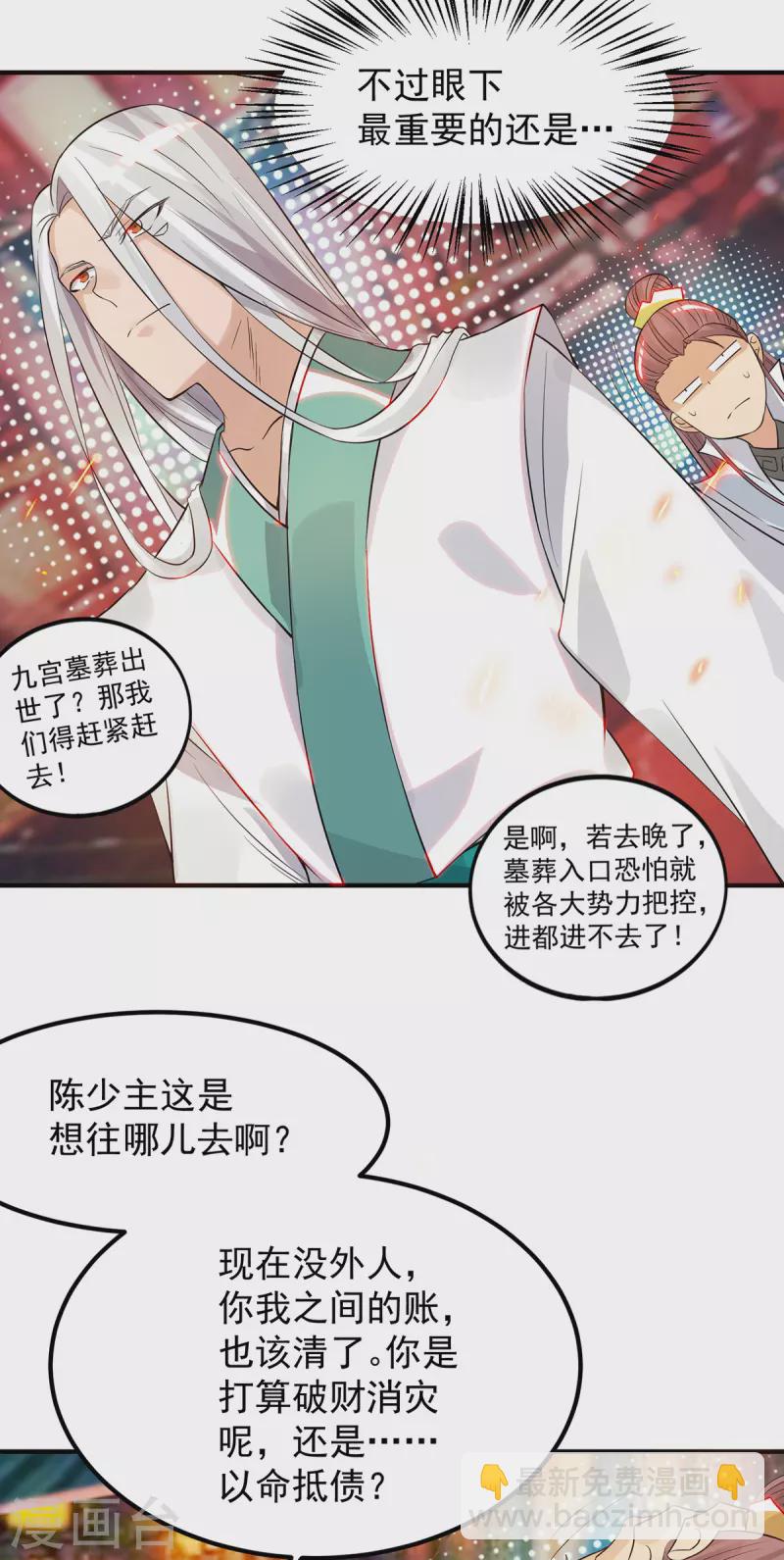 《九个女徒弟称霸后宫》第61话 亲你一下，包养我？ 第18页