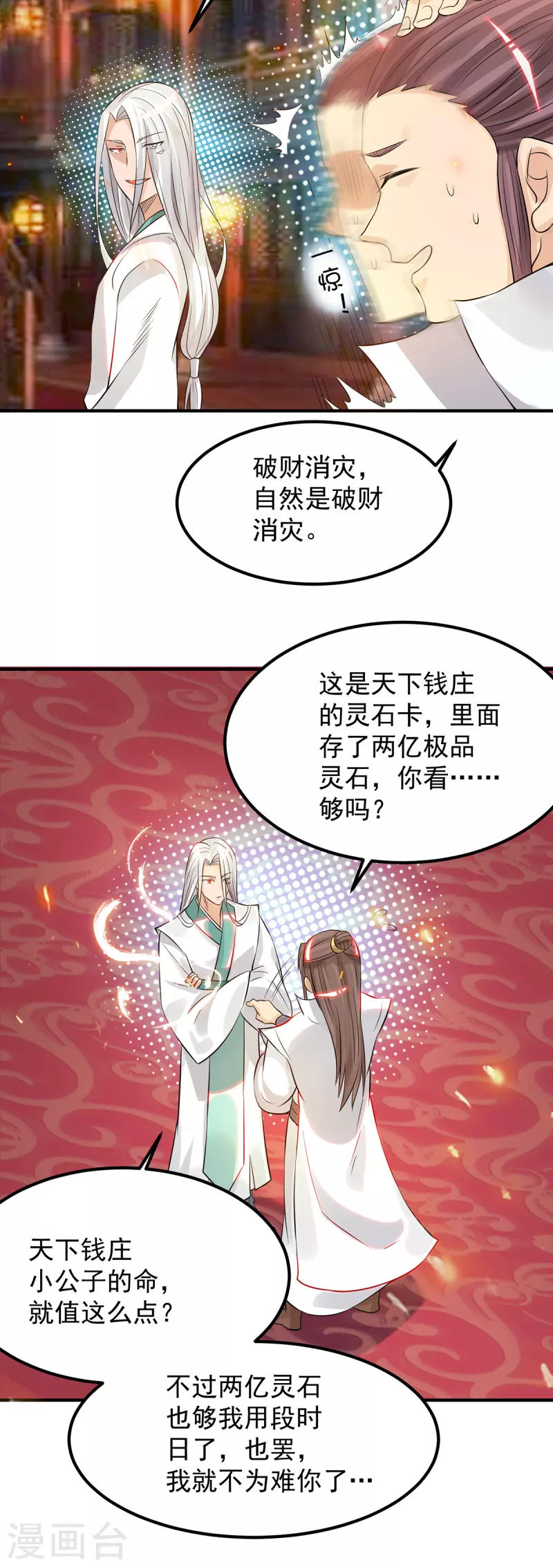 《九个女徒弟称霸后宫》第61话 亲你一下，包养我？ 第19页