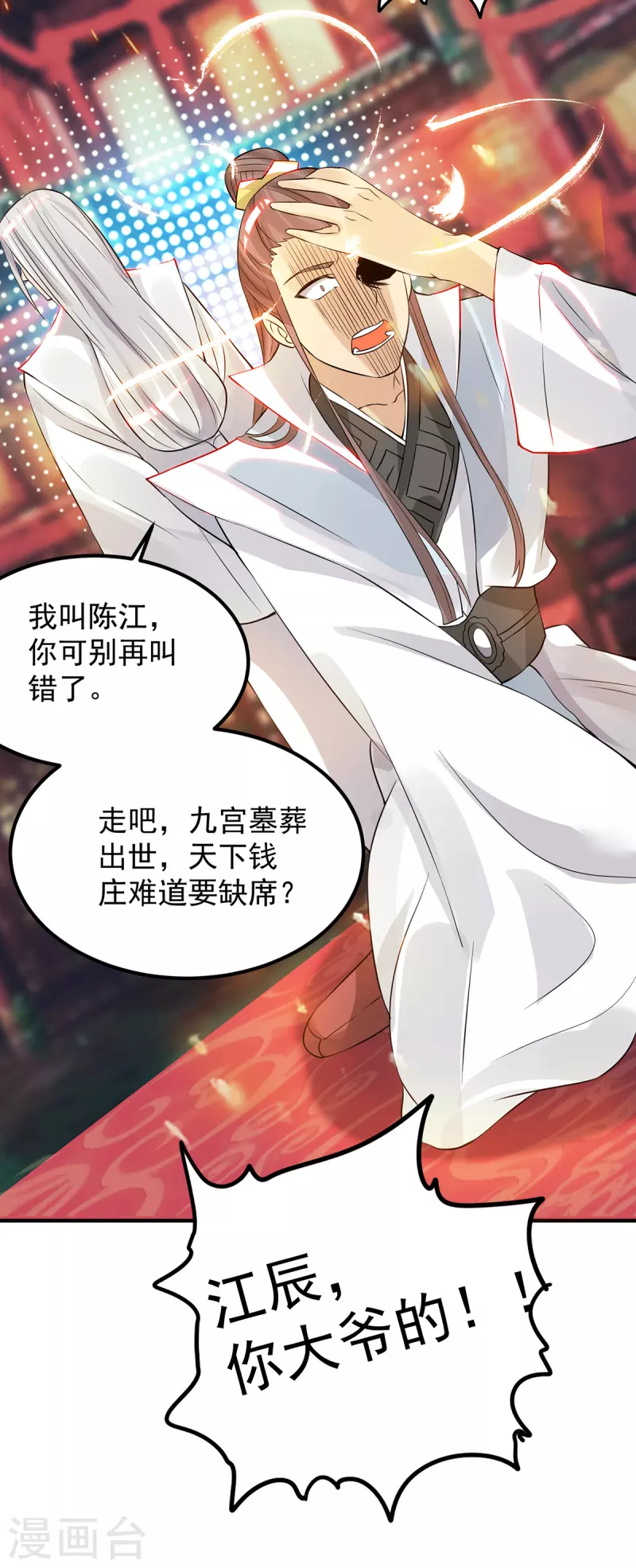 《九个女徒弟称霸后宫》第61话 亲你一下，包养我？ 第21页