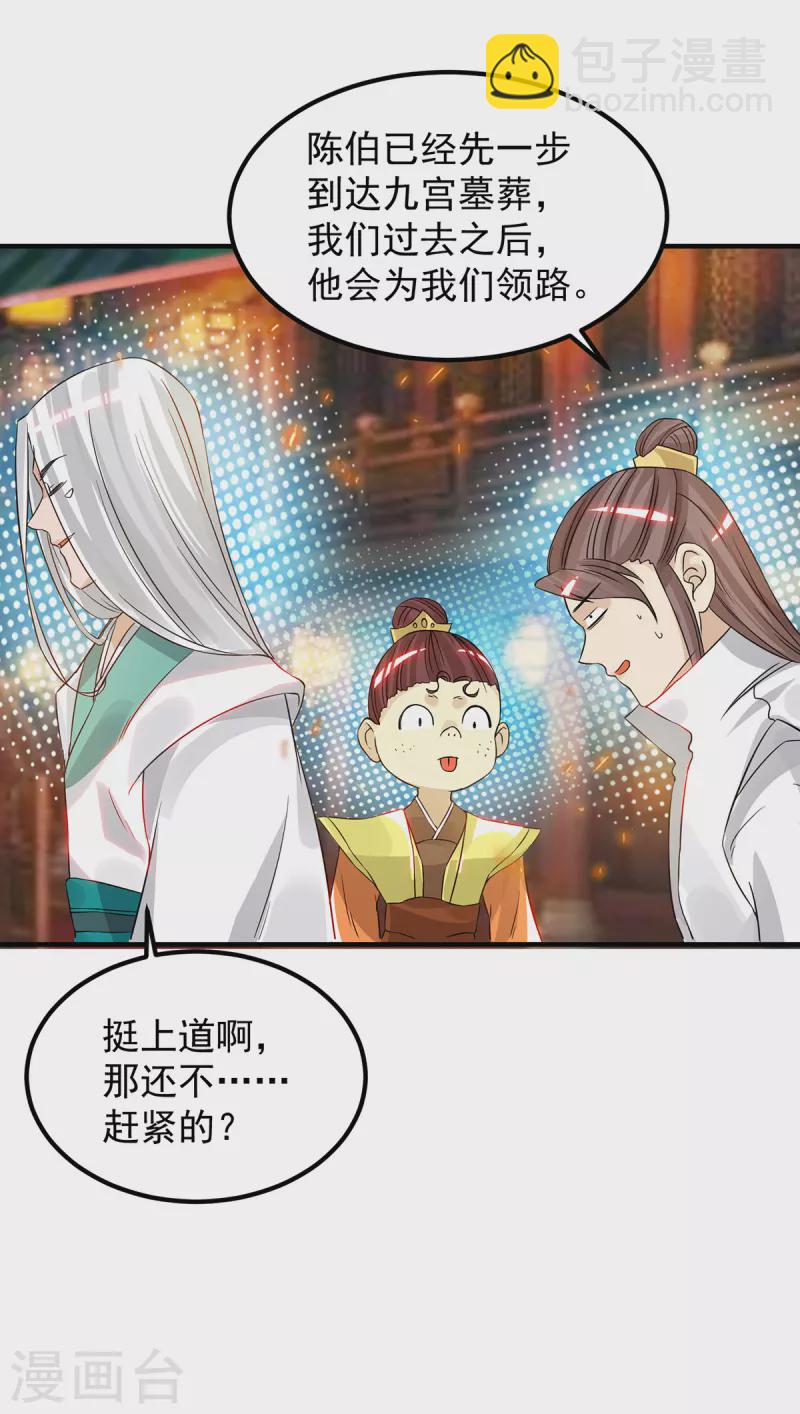 《九个女徒弟称霸后宫》第61话 亲你一下，包养我？ 第22页