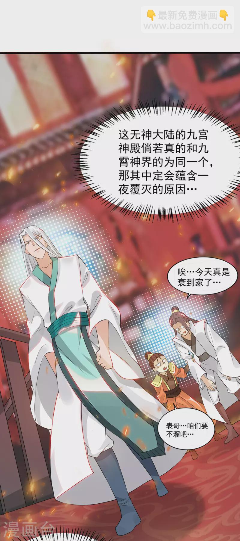 《九个女徒弟称霸后宫》第61话 亲你一下，包养我？ 第23页