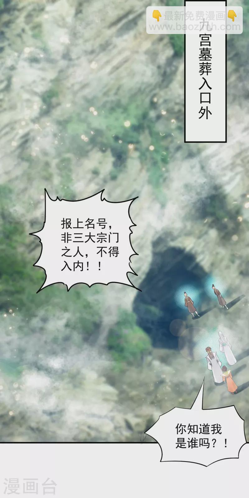 《九个女徒弟称霸后宫》第61话 亲你一下，包养我？ 第25页