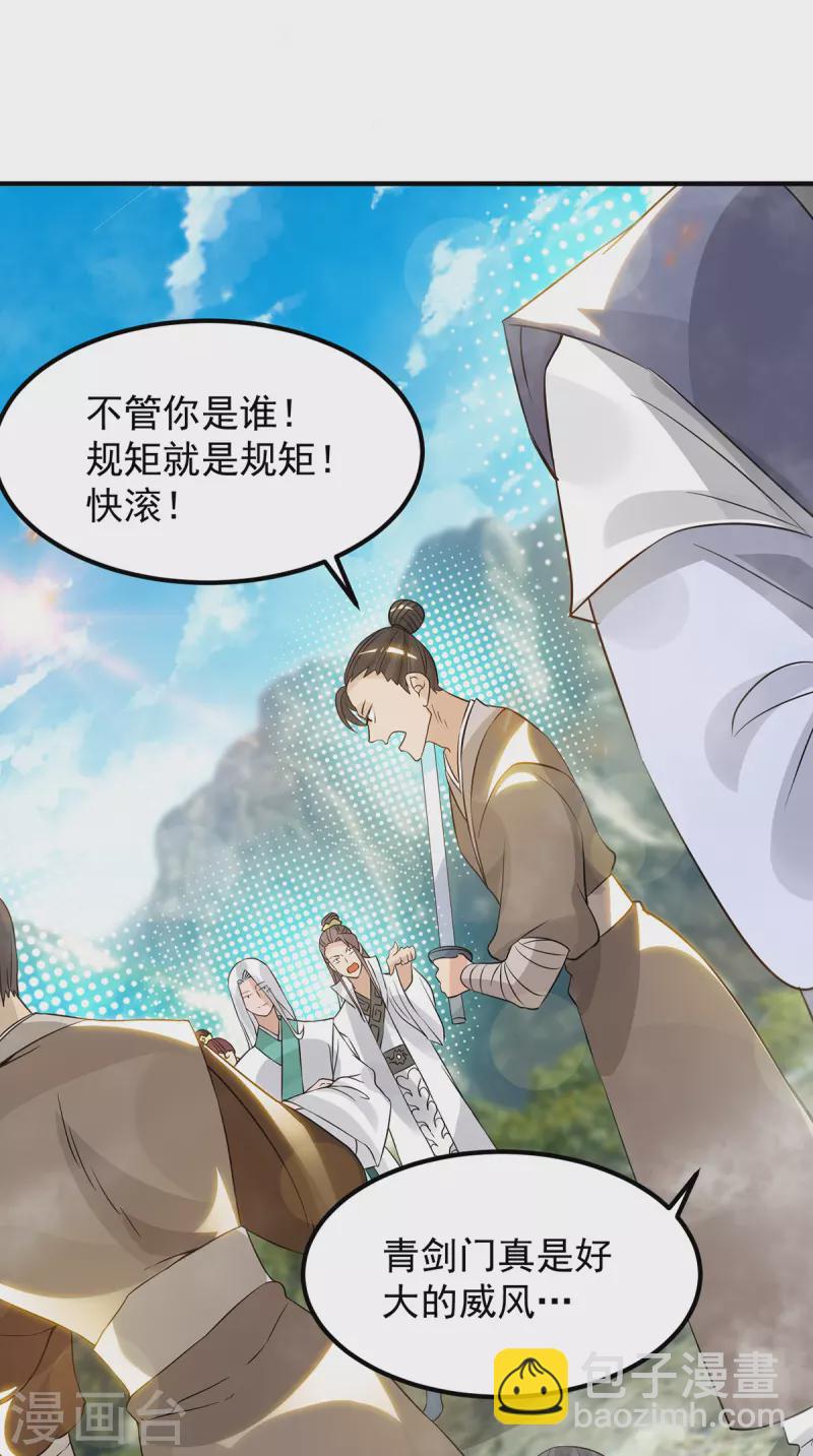 《九个女徒弟称霸后宫》第61话 亲你一下，包养我？ 第26页