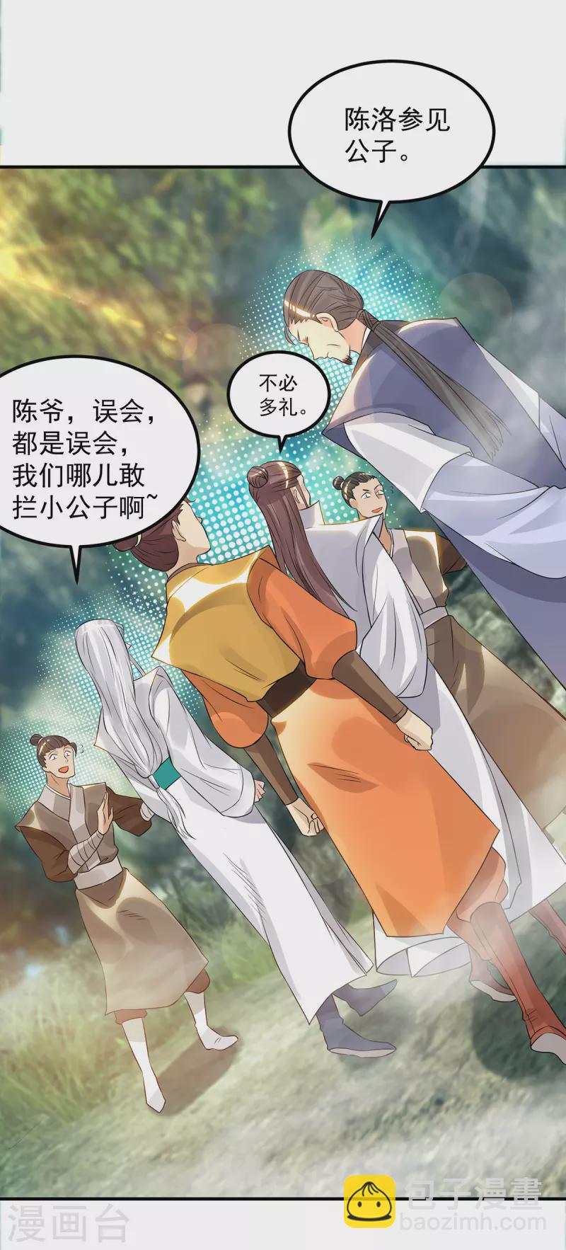 《九个女徒弟称霸后宫》第61话 亲你一下，包养我？ 第28页