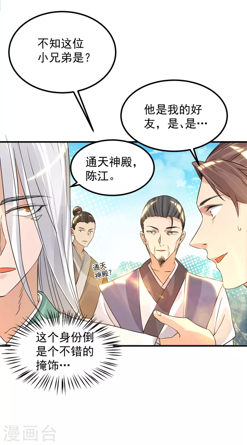 《九个女徒弟称霸后宫》第61话 亲你一下，包养我？ 第29页