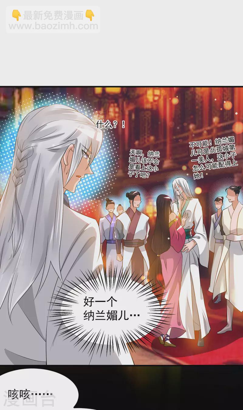 《九个女徒弟称霸后宫》第61话 亲你一下，包养我？ 第2页