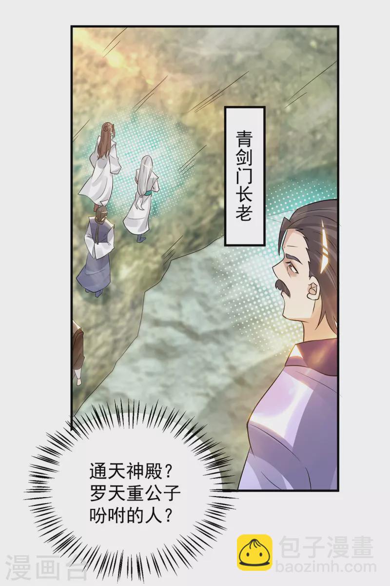 《九个女徒弟称霸后宫》第61话 亲你一下，包养我？ 第30页