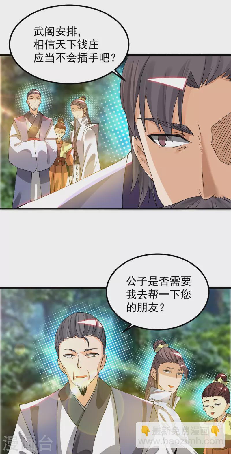《九个女徒弟称霸后宫》第61话 亲你一下，包养我？ 第33页