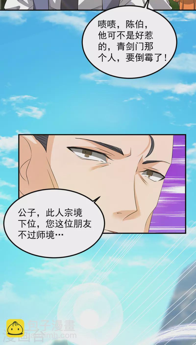 《九个女徒弟称霸后宫》第61话 亲你一下，包养我？ 第34页