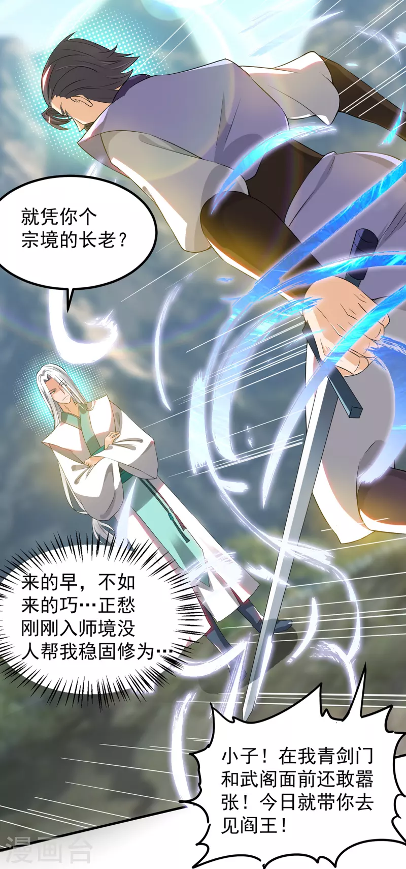 《九个女徒弟称霸后宫》第61话 亲你一下，包养我？ 第35页