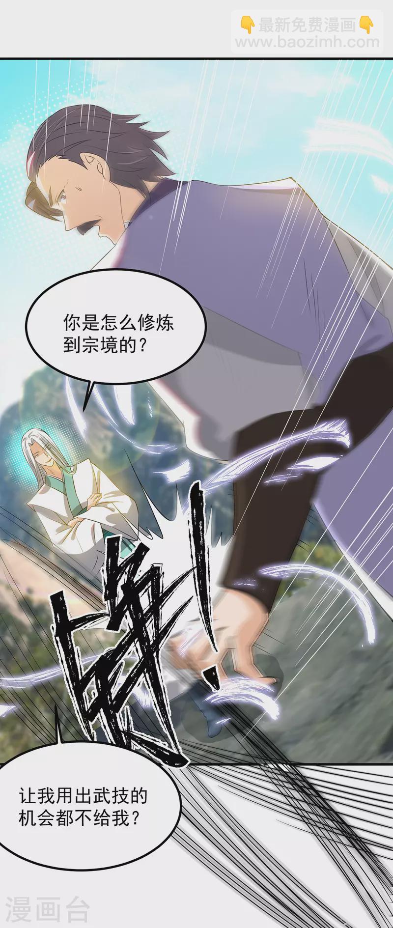 《九个女徒弟称霸后宫》第61话 亲你一下，包养我？ 第38页