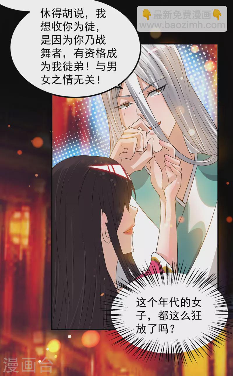 《九个女徒弟称霸后宫》第61话 亲你一下，包养我？ 第3页