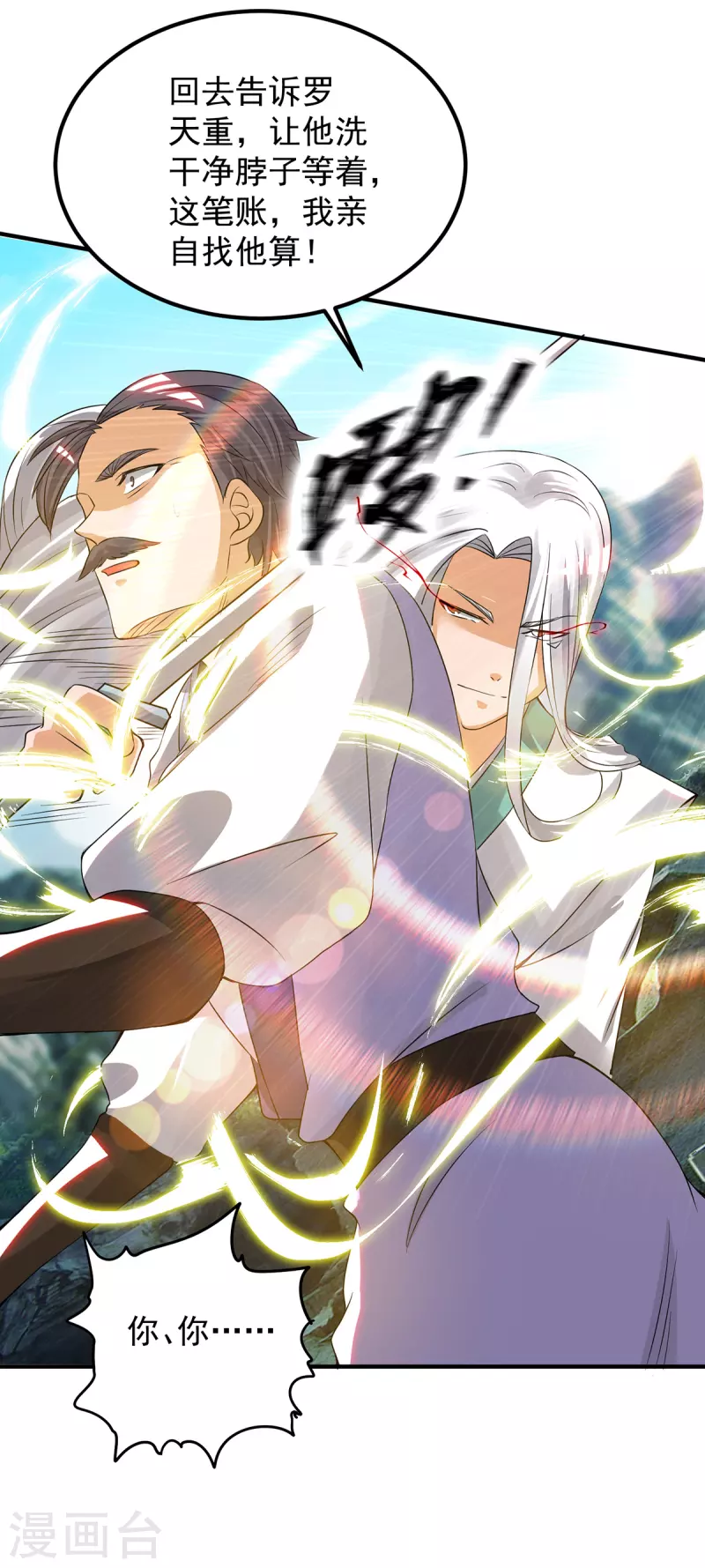 《九个女徒弟称霸后宫》第61话 亲你一下，包养我？ 第40页