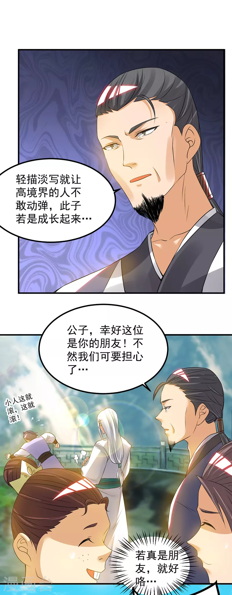 《九个女徒弟称霸后宫》第61话 亲你一下，包养我？ 第43页